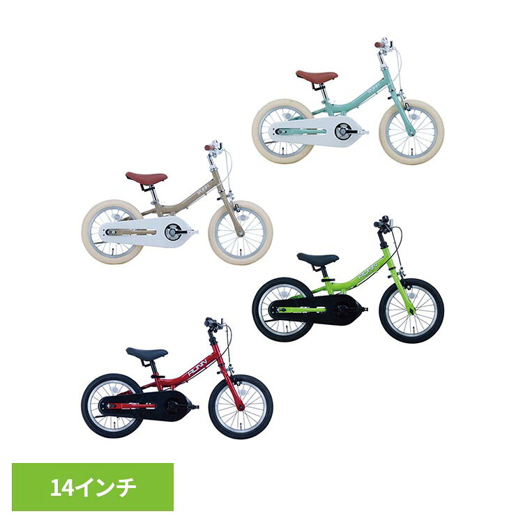 ツーウェイバイク・ラン 子供用自転車 TW14RUNA TW14RUNB自転車 トレーニングバイク キッズバイク 幼児 子供用 14インチ 練習 2way 組み換え 3歳〜 グリーン サンド ライム レッド【TD】 【代引不可】