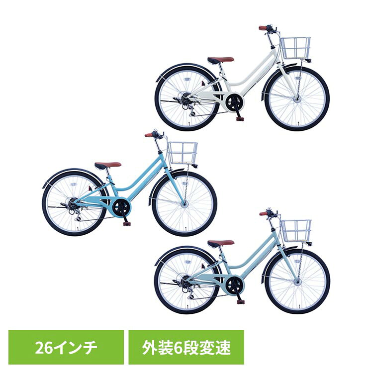 【完成車】ノルディックプレイ・ジュニア 26インチ ジュニアサイクル NDP266HDH自転車 ジュニア 子供用 26インチ オートライト 外装6段変速 坂道らくらく アイボリー ブルーグレー グリーン【TD】 【代引不可】