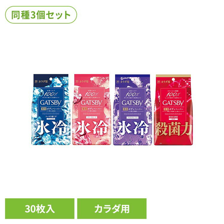 【3個セット】ギャツビー アイスデオドラント/バイオコアデオドラント ボディペーパー 30枚 ギャツビー ボディーシート デオドラント メンズ 制汗 マンダム 徳用 医薬部外品 カラダ用 GATSBY アイスシトラス フリーズピーチ アイスフルーティ 無香料