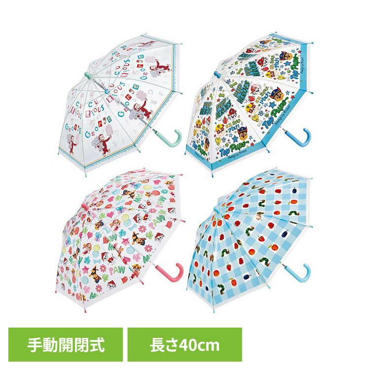 キャラクタービニール傘 40cm UBV2キャラクター おしゃれ かわいい グッズ 雨具 こども カサ レイン 男の子 女の子 スケーター おさるのジョージアルファ パウ・パトロールVector パウ・パトロールバルーン はらぺこあおむしギンガム