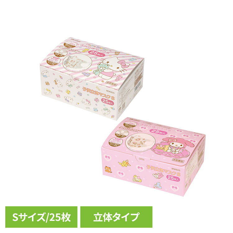 【Aタイプ】選べる2枚キッズマスク Sサイズ 楽天市場】子供用 使い捨てマスク sサイズの通販