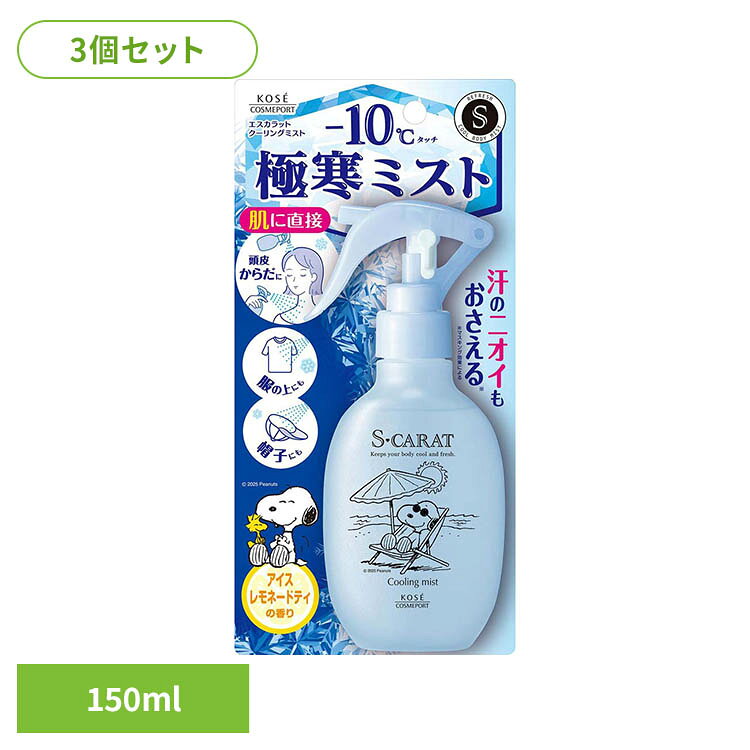 【3個セット】エスカラット クーリングミスト 150mL 24156エスカラット クーリング...