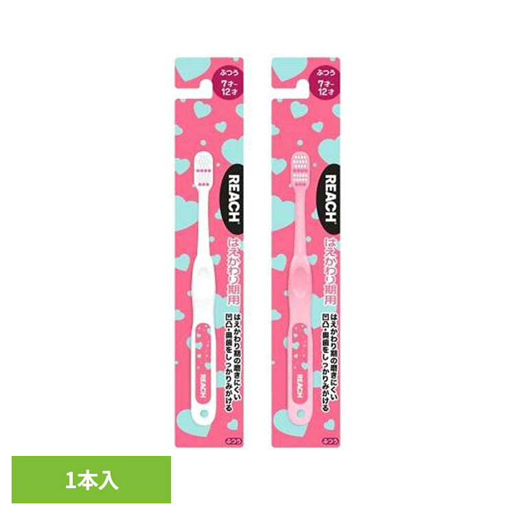 ハートの絵柄がかわいい歯ブラシ。はえかわり期（7〜12才）用。※どちらかのデザインでお届けします。お選びいただけません。※リニューアルに伴い、パッケージ・内容等予告なく変更する場合がございます。予めご了承ください。●商品サイズ（cm）幅約4×奥行約2.4×高さ約22.7●内容量1本（検索用：リーチ REACH キッズ歯ブラシ 子ども歯ブラシ 4560279565199）最強翌日配送対象商品に関するご案内 最強翌日配送対象商品・対象地域に該当する場合は最強翌日配送マークがご注文カゴ近くに表示されます。 最強翌日配送可能なお支払方法は【クレジットカード、代金引換、全額ポイント支払い】のみとなります。 下記の場合は最強翌日配送対象外となります。 ・15点以上ご購入いただいた場合 ・時間指定がある場合 ・ご注文時備考欄にご記入がある場合 ・決済処理にお時間を頂戴する場合 ・郵便番号や住所に誤りがある場合 ・最強翌日配送対象外の商品とご一緒にご注文いただいた場合 ・お届け先住所文字数が40文字以上の場合【置き配規約について】