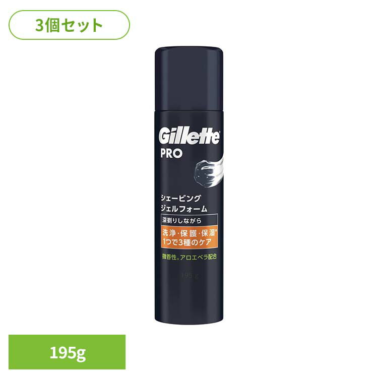 Gillette PRO シェービングジェルフォーム 深剃りしながら、洗浄・保護・保湿※ 1つで3種のケア ※ヒゲを保湿し、柔らかくすることで、剃りやすくなる。 微香性。アロエベラ配合。洗浄・保護・保湿※しながら快適な深剃りを。 ジレットの進化した処方 ・皮脂や汚れ、バクテリアを洗い流す。 ヒリヒリ感から肌をまもる。 ※ヒゲを保湿し、柔らかくすることで、剃りやすくなる。 濃厚な泡に変化するジェル。 ジレットのカミソリとの併用をお勧めします。 ご使用方法:ヒゲをお湯で充分に濡らした後、製品を適量手に取り、ひげ全体に良く刷り込む。シェービング後は水で洗い流す。※リニューアルに伴い、パッケージ・内容等予告なく変更する場合がございます。予めご了承ください。●商品サイズ（cm）幅約5.3×奥行約5.3×高さ約20●商品重量約0.253kg●材質195g×3（検索用：Pro シェービング剤 しぇーびんぐ剤 カミソリ 髭剃り ひげそり 洗浄 保護 じれっと 4987176104151）最強翌日配送対象商品に関するご案内 最強翌日配送対象商品・対象地域に該当する場合は最強翌日配送マークがご注文カゴ近くに表示されます。 最強翌日配送可能なお支払方法は【クレジットカード、代金引換、全額ポイント支払い】のみとなります。 下記の場合は最強翌日配送対象外となります。 ・15点以上ご購入いただいた場合 ・時間指定がある場合 ・ご注文時備考欄にご記入がある場合 ・決済処理にお時間を頂戴する場合 ・郵便番号や住所に誤りがある場合 ・最強翌日配送対象外の商品とご一緒にご注文いただいた場合 ・お届け先住所文字数が40文字以上の場合