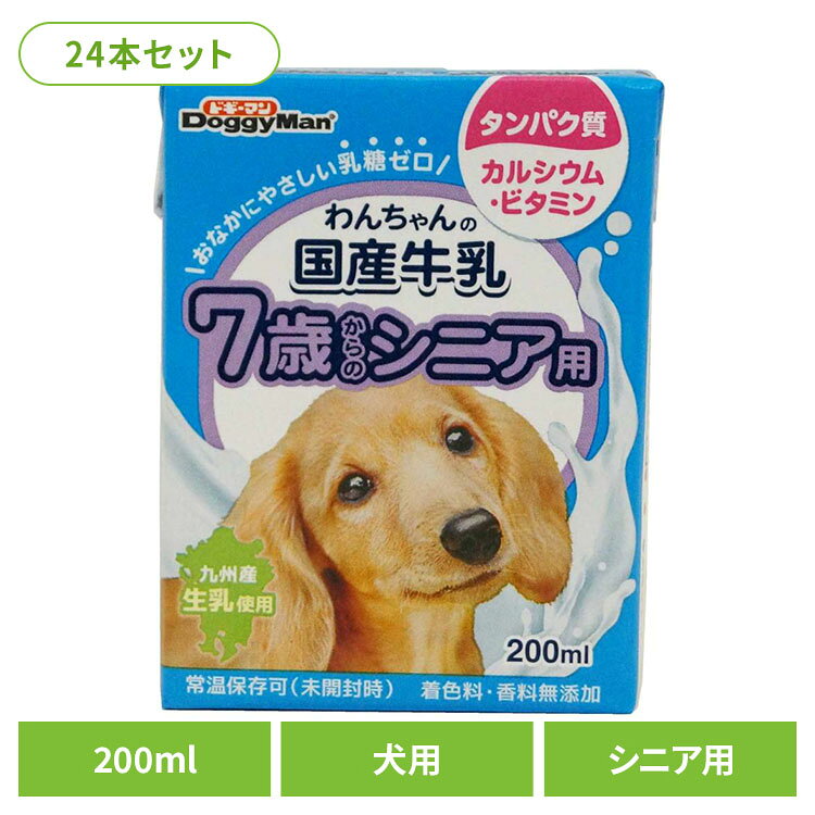 【24本セット】わんちゃんの国産牛乳　7歳からのシニア用 200ml 牛乳 シニア kurashikenkou-10245360 暮らし健康ネット館 パッケージ画像