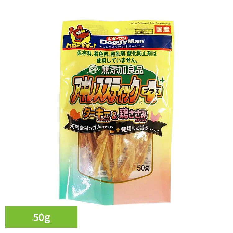 無添加良品 アキレススティック プラス 50g アキレススティック ドギーマン ガム トリート