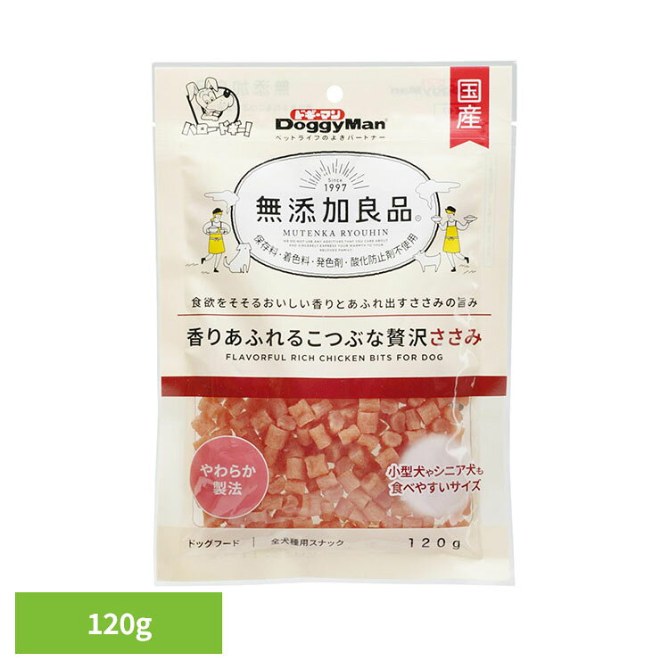 無添加良品 香りあふれるこつぶな贅沢ささみ 120g ドギーマン 与えやすい おやつ ...