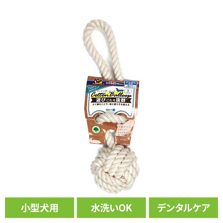 コットンボーループ S ドギーマン コットン おもちゃ 小型犬