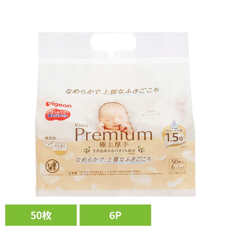 [最大400円OFFクーポン★くらしにプラス] はじめてのおしりナップ プレミアム極上厚...