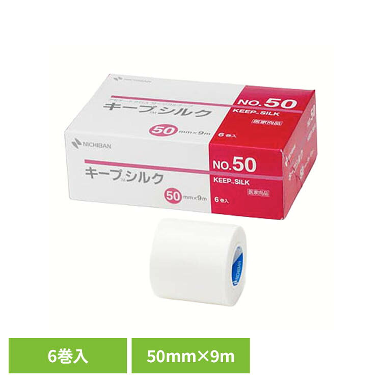 しなやかさがあるアセテートクロス基材にアクリル系粘着剤を塗布したテ—プです。粘着性と固定性に優れているため、ガーゼやチューブ、カテーテルの固定などにご使用いただけます。※リニューアルに伴い、パッケージ・内容等予告なく変更する場合がございます。予めご了承ください。●サイズ50mm×9m●内容量6巻　　●使用上の注意　傷口には直接貼らないでください。　使用中、発疹・発赤、水疱、皮ふはく離、かゆみ等の症状が現れた場合は使用を中止し、医師又は薬剤師に相談してください。　はがす時は、皮ふを傷めないよう体毛の流れに沿ってゆっくりはがしてください。（検索用：ニチバン キープシルク 長時間固定 ロール 4987167130138）最強翌日配送対象商品に関するご案内 最強翌日配送対象商品・対象地域に該当する場合は最強翌日配送マークがご注文カゴ近くに表示されます。 最強翌日配送可能なお支払方法は【クレジットカード、代金引換、全額ポイント支払い】のみとなります。 下記の場合は最強翌日配送対象外となります。 ・15点以上ご購入いただいた場合 ・時間指定がある場合 ・ご注文時備考欄にご記入がある場合 ・決済処理にお時間を頂戴する場合 ・郵便番号や住所に誤りがある場合 ・最強翌日配送対象外の商品とご一緒にご注文いただいた場合 ・お届け先住所文字数が40文字以上の場合【置き配規約について】
