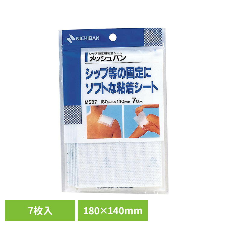 シップやガーゼなどの固定に適した粘着シートです。粘着力が高く、固定性にすぐれています。かぶれの少ないアクリル系粘着剤を使用しています。しなやかな基材なので、ひじ・ひざにもよくフィットします。※リニューアルに伴い、パッケージ・内容等予告なく変更する場合がございます。予めご了承ください。●サイズ180mm×140mm●内容量7枚　　●使用上の注意　皮ふを清潔にし、よく乾かしてからご使用ください。　かぶれの原因となりますので、引っ張って伸ばした状態で貼付しないでください。　傷口には直接貼らないでください。　使用中、発疹・発赤、水疱、皮ふはく離、かゆみ等の症状が現れた場合は使用を中止し、医師又は薬剤師に相談してください。　はがす時は、皮ふを傷めないよう体毛の流れに沿ってゆっくりはがしてください。（検索用：ニチバン メッシュバン 湿布の固定 粘着シート 4987167015688）最強翌日配送対象商品に関するご案内 最強翌日配送対象商品・対象地域に該当する場合は最強翌日配送マークがご注文カゴ近くに表示されます。 最強翌日配送可能なお支払方法は【クレジットカード、代金引換、全額ポイント支払い】のみとなります。 下記の場合は最強翌日配送対象外となります。 ・15点以上ご購入いただいた場合 ・時間指定がある場合 ・ご注文時備考欄にご記入がある場合 ・決済処理にお時間を頂戴する場合 ・郵便番号や住所に誤りがある場合 ・最強翌日配送対象外の商品とご一緒にご注文いただいた場合 ・お届け先住所文字数が40文字以上の場合【置き配規約について】