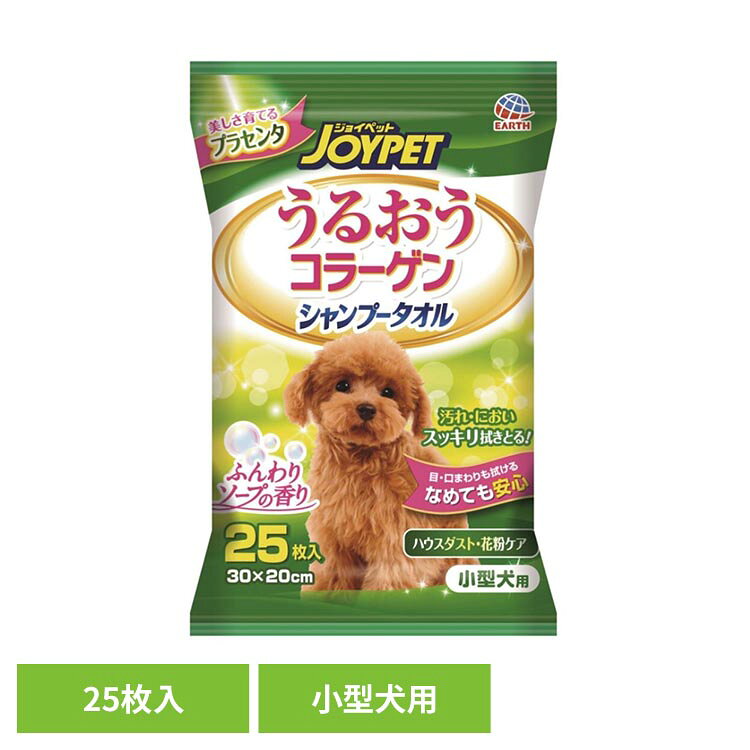 シャンプータオル 小型犬用 25枚 ペット ボディケア タオル ウエットタオル ハッピ...