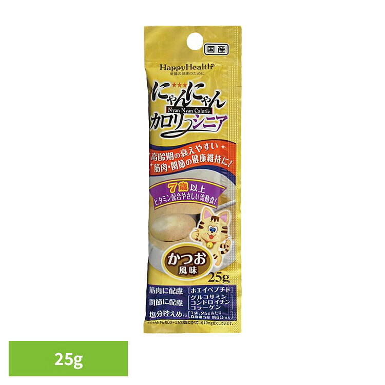 にゃんにゃんカロリーシニア 筋肉・関節ケア 25g 栄養 ペットフード 流動食 使い切り かつお キャット にゃんにゃんカロリー kurashikenkou-10249304 暮らし健康ネット館 パッケージ画像