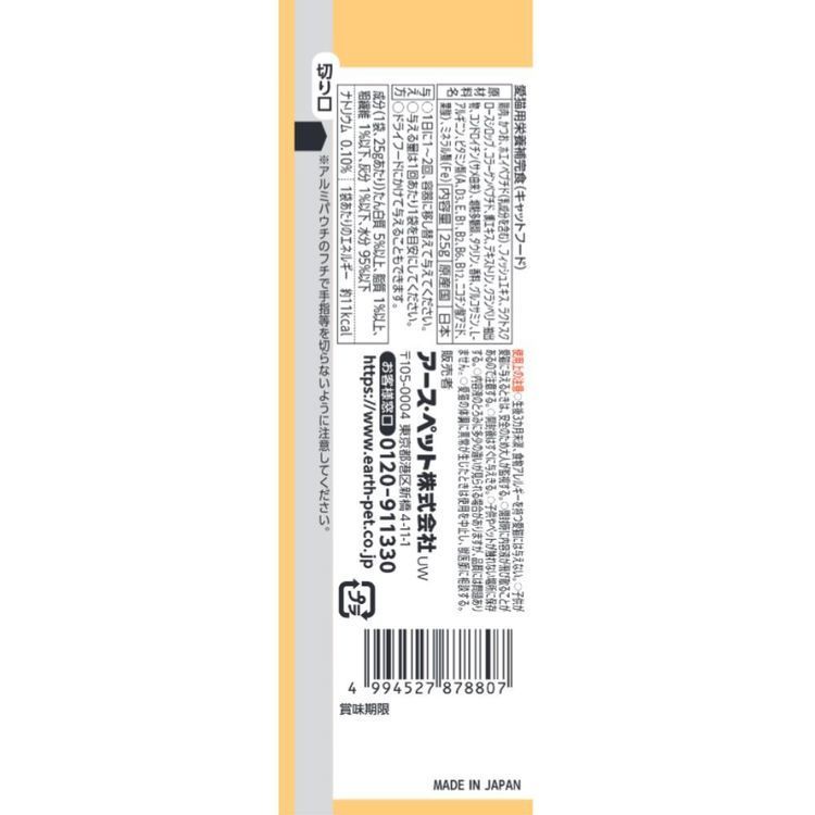 にゃんにゃんカロリーシニア 筋肉・関節ケア 25g 栄養 ペットフード 流動食 使い切り かつお キャット にゃんにゃんカロリー kurashikenkou-10249304 暮らし健康ネット館 サンプル画像2