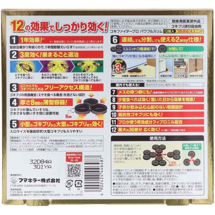 ゴキファイタープロ パワフルスリム 12個入 ゴキファイタープロ ゴキブリ 台所 害...