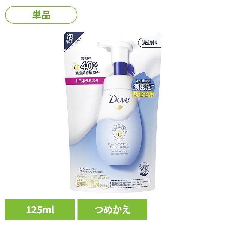 ・より簡単に濃密泡（※1）・トリプルアミノ酸系洗浄成分（※2）配合のクリーミーな濃密泡が毛穴の汚れを落とすだけではなく、摩擦による洗顔ダメージから肌を守りながらやさしく洗う・ぷるっとハリ肌へ・ナチュラルなホワイトフローラルの香り※1：ダヴチューブタイプ洗顔料比※2：ココイルグリシンK、ラウロイルアルギニン、ラウロイルカラスムギアミノ酸Na※リニューアルに伴い、パッケージ・内容等予告なく変更する場合がございます。予めご了承ください。●内容量125ml●成分水、ココイルグリシンK、グリセリン、PG、ラウロアンホ酢酸Na、ジステアリン酸PEG‐150、ポリクオタニウム-39、フェノキシエタノール、ポリソルベート20、HEDTA-3Na、香料、ステアリン酸、ヒドロキシエチルウレア、塩化Na、BHT、EDTA-2Na、水酸化K、クエン酸、ナイアシンアミド、ブチルカルバミン酸ヨウ化プロピニル、安息香酸Na、酢酸トコフェロール、ラウロイルカラスムギアミノ酸Na、ラウロイルアルギニン、ヤマザクラ花エキス、ラウロイルラクチレートNa、EDTA-4Na、ペンチレングリコール、ソルビン酸K、クエン酸Na、エチルヘキシルグリセリン、アセチルヒアルロン酸Na、セラミドNP、ヒアルロン酸Na、フィトスフィンゴシン、セラミドAP、キサンタンガム、コレステロール、ヒアルロン酸クロスポリマーNa、カルボマー、加水分解ヒアルロン酸Na、セラミドEOP○広告文責：e-net shop株式会社(03-6706-4521)○メーカー（製造）：ユニリーバ○区分：日本・化粧品（検索用：ユニリーバ ダヴ ビューティーモイスチャー Dove 洗顔料 泡 クリーミー 125ml 詰替え スキンケア 4902111773438）最強翌日配送対象商品に関するご案内 最強翌日配送対象商品・対象地域に該当する場合は最強翌日配送マークがご注文カゴ近くに表示されます。 最強翌日配送可能なお支払方法は【クレジットカード、代金引換、全額ポイント支払い】のみとなります。 下記の場合は最強翌日配送対象外となります。 ・15点以上ご購入いただいた場合 ・時間指定がある場合 ・ご注文時備考欄にご記入がある場合 ・決済処理にお時間を頂戴する場合 ・郵便番号や住所に誤りがある場合 ・最強翌日配送対象外の商品とご一緒にご注文いただいた場合 ・お届け先住所文字数が40文字以上の場合