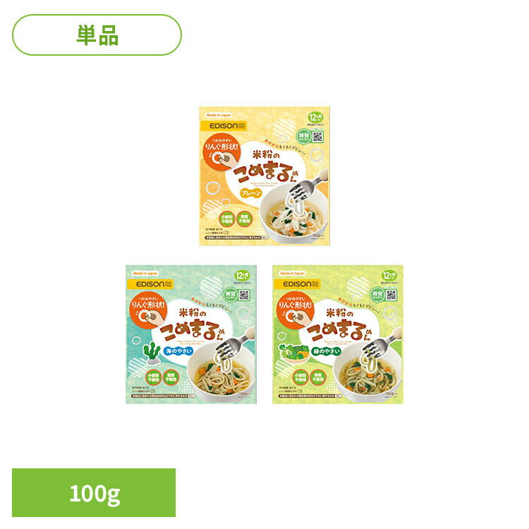 Udon, Pasta, Noodles - こめまるめん エジソン エジソンママ ベビー ベビーフード 米粉 リング アレルゲンフリー EDISONmama 【B】