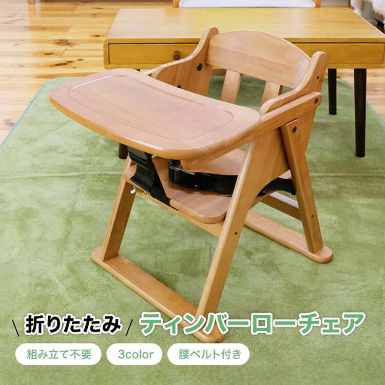 ティンバーローチェア サワダ ローチェア テーブル付き 木製 サワダ