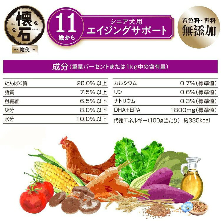 11歳から 2kg ドッグフード ドライフード シニア犬用 総合栄養食 チキン 健康維持 小分けパック 栄養バランス設計 懐石 健美 kurashikenkou-10247087 暮らし健康ネット館 サンプル画像3