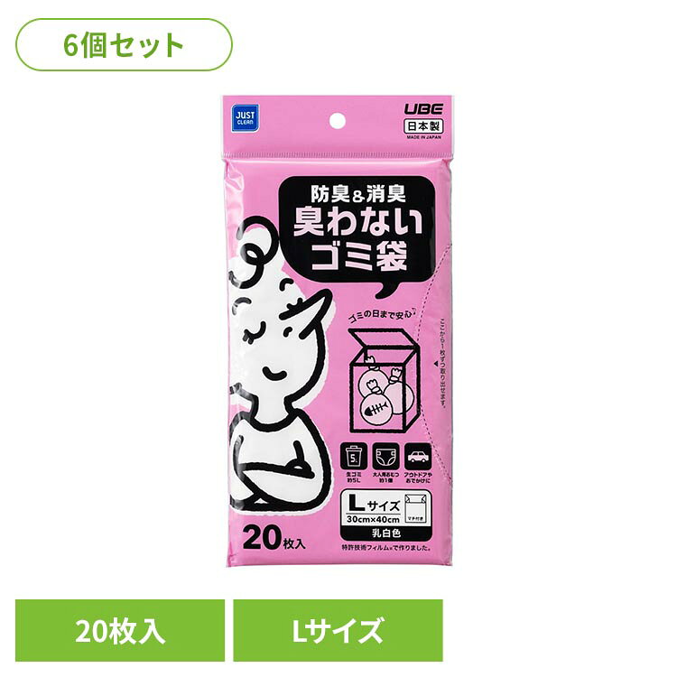 【SALE★20%OFF】【6個セット】防臭＆消臭 臭わないゴミ袋L 20枚入 JCL-06防臭袋 消臭袋 ゴミ袋 防臭 袋 JUST CLEAN[2…