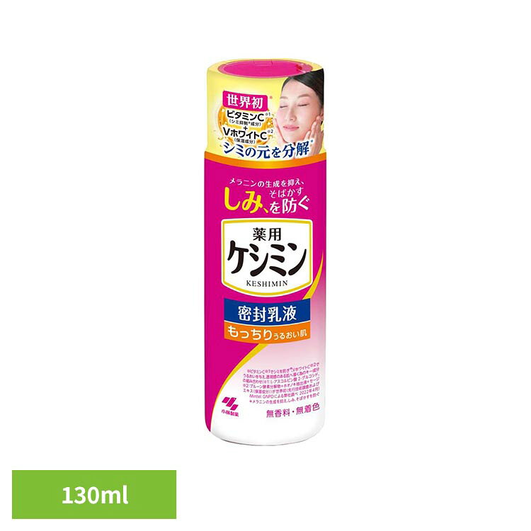 ◇うるおいを守って、しみを防ぐ（※1）密封乳液◇有効成分ビタミンC誘導体配合（※2）◇VホワイトC（※3）配合でうるおいに満ちた透明感のある肌へ◇ヒアルロン酸（保湿成分）配合※1：メラニンの生成を抑え、しみ、そばかすを防ぐ※2：Lーアスコルビン酸2ーグルコシド※3：プルーン酵素分解物+ホオノキ抽出液+セージエキス（保湿成分）※リニューアルに伴い、パッケージ・内容等予告なく変更する場合がございます。予めご了承ください。●内容量130ml●商品サイズ（cm）幅約4.5×奥行約4×高さ約13.8●商品区分医薬部外品●成分有効成分…L-アスコルビン酸 2-グルコシド、グリチルリチン酸2Kその他の成分…ヒアルロン酸Na-2、プルーン酵素分解物、ホオノキ抽出液、セージエキス、精製水、濃グリセリン、BG、DPG、1、2-ペンタンジオール、2-エチルヘキサン酸セチル、トリ（カプリル・カプリン酸）グリセリル、メチルポリシロキサン、ステアリン酸POEソルビタン、POEステアリルエーテル、カルボキシビニルポリマー、水酸化Na、ヒドロキシエチルセルロース、ステアロイルグルタミン酸Na、ベヘニルアルコール、EDTA-2Na、フェノキシエタノール、パラベン●ご使用上の注意メーカー公式サイト、またはパッケージ面の記載内容をよくご確認の上、ご使用ください。●原産国日本○広告文責：e-net shop株式会社(03-6706-4521)○メーカー（製造）：小林製薬株式会社○区分：日本・医薬部外品（検索用：小林製薬 ケシミン 乳液 シミ 4987072037683）最強翌日配送対象商品に関するご案内 最強翌日配送対象商品・対象地域に該当する場合は最強翌日配送マークがご注文カゴ近くに表示されます。 最強翌日配送可能なお支払方法は【クレジットカード、代金引換、全額ポイント支払い】のみとなります。 下記の場合は最強翌日配送対象外となります。 ・15点以上ご購入いただいた場合 ・時間指定がある場合 ・ご注文時備考欄にご記入がある場合 ・決済処理にお時間を頂戴する場合 ・郵便番号や住所に誤りがある場合 ・最強翌日配送対象外の商品とご一緒にご注文いただいた場合 ・お届け先住所文字数が40文字以上の場合