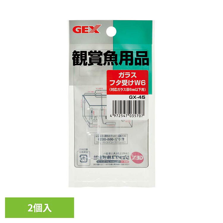 ガラス厚6mm以下のフレームレス水槽で使用できるフタ受けです。●商品サイズ（cm）幅約7.4×奥行約1×高さ約13.5●商品重量約0.006kg●材質PC（検索用：観賞魚 観賞魚用品 観賞魚用水槽関連用品 4972547035707）最強翌日配送対象商品に関するご案内 最強翌日配送対象商品・対象地域に該当する場合は最強翌日配送マークがご注文カゴ近くに表示されます。 最強翌日配送可能なお支払方法は【クレジットカード、代金引換、全額ポイント支払い】のみとなります。 下記の場合は最強翌日配送対象外となります。 ・15点以上ご購入いただいた場合 ・時間指定がある場合 ・ご注文時備考欄にご記入がある場合 ・決済処理にお時間を頂戴する場合 ・郵便番号や住所に誤りがある場合 ・最強翌日配送対象外の商品とご一緒にご注文いただいた場合 ・お届け先住所文字数が40文字以上の場合【置き配規約について】
