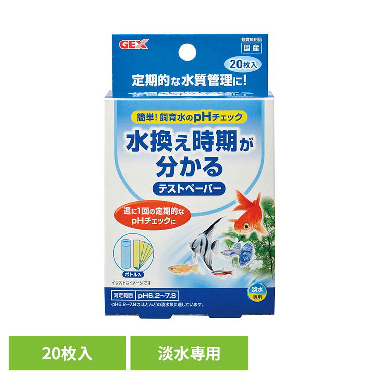 酸性・アルカリ性を調べよう。●商品サイズ（cm）幅約7.6×奥行約3.5×高さ約12.5●商品重量約0.028kg●材質コート紙、HDPE（検索用：観賞魚 観賞魚用品 観賞魚用水質調整剤 4972547047939）最強翌日配送対象商品に関するご案内 最強翌日配送対象商品・対象地域に該当する場合は最強翌日配送マークがご注文カゴ近くに表示されます。 最強翌日配送可能なお支払方法は【クレジットカード、代金引換、全額ポイント支払い】のみとなります。 下記の場合は最強翌日配送対象外となります。 ・15点以上ご購入いただいた場合 ・時間指定がある場合 ・ご注文時備考欄にご記入がある場合 ・決済処理にお時間を頂戴する場合 ・郵便番号や住所に誤りがある場合 ・最強翌日配送対象外の商品とご一緒にご注文いただいた場合 ・お届け先住所文字数が40文字以上の場合【置き配規約について】