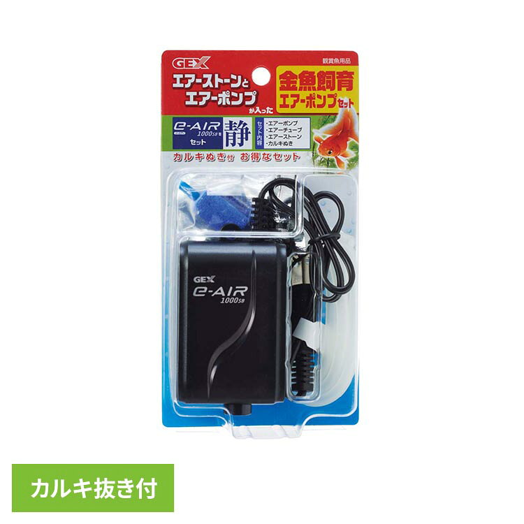 金魚飼育4点セット GF-1観賞魚 観賞魚用品 観賞魚用エアーポンプ GEX
