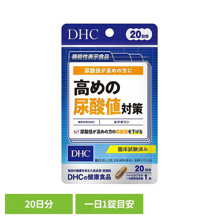 「高めの尿酸値対策」は、機能性関与成分のルテオリンを1日摂取目安量あたり10mg配合した機能性表示食品です。※リニューアルに伴い、パッケージ・内容等予告なく変更する場合がございます。予めご了承ください。●商品サイズ（cm）幅約9×奥行約0.6×高さ約15●内容量：20粒●注意事項：薬を服用中あるいは通院中の方、妊娠中の方は、お医者様にご相談の上お召し上がりください。●商品区分機能性表示食品●原材料菊の花エキス末（菊の花エキス、澱粉分解物）（国内製造）、デキストリン/ゼラチン、着色料（カラメル、酸化チタン）●成分【1粒199mgあたり】熱量0.7kcal、たんぱく質0.05g、脂質0.001g、炭水化物0.13g、食塩相当量0.0005g［機能性関与成分］ルテオリン10mg●原産国：日本●アレルギー物質ゼラチン○広告文責：e-net shop株式会社(03-6706-4521)○メーカー（製造）：株式会社ディーエイチシー○区分：日本・機能性表示食品（検索用：DHC dhc サプリメント サプリ 4511413407981）最強翌日配送対象商品に関するご案内 最強翌日配送対象商品・対象地域に該当する場合は最強翌日配送マークがご注文カゴ近くに表示されます。 最強翌日配送可能なお支払方法は【クレジットカード、代金引換、全額ポイント支払い】のみとなります。 下記の場合は最強翌日配送対象外となります。 ・15点以上ご購入いただいた場合 ・時間指定がある場合 ・ご注文時備考欄にご記入がある場合 ・決済処理にお時間を頂戴する場合 ・郵便番号や住所に誤りがある場合 ・最強翌日配送対象外の商品とご一緒にご注文いただいた場合 ・お届け先住所文字数が40文字以上の場合【置き配規約について】