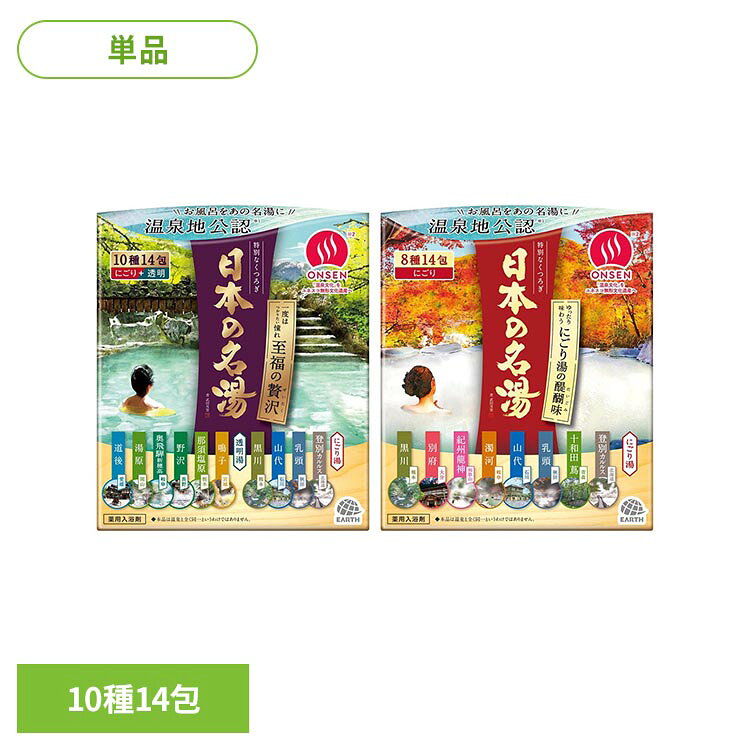 ●成分と湯ざわりへのこだわり。温泉分析書をもとに、その特性をいかした湯質になっています。●温泉探索で得た情報をもとに、色と香りで温泉地の情緒を表現●温泉地公認。各温泉地で温泉に関わった活動をしている自治体または団体にコンセプト、湯ざわり、色、香り等を品質確認いただき発売しています。●至福の贅沢…誰もが一度はつかりたいと思うような、憧れの湯を贅沢に詰め合わせたアソートセット。●にごり湯の醍醐味…ゆったりとつかりながら味わいたい、深く気分いやされるにごり湯を詰め合わせたアソートセット。※本品は温泉と全く同一というわけではありません。※リニューアルに伴い、パッケージ・内容等予告なく変更する場合がございます。予めご了承ください。●内容量14包●商品区分医薬部外品●原材料【至福の贅沢】＜登別カルルス＞・有効成分…乾燥硫酸ナトリウム、炭酸水素Na、塩化K、沈降炭酸Ca・その他の成分…デキストリン、酸化Ti、無水ケイ酸、香料＜乳頭＞・有効成分…硫酸Mg、炭酸水素Na、乾燥硫酸ナトリウム、塩化K、沈降炭酸Ca・その他の成分…デキストリン、酸化Ti、塩化トリメチルアンモニオヒドロキシプロピルヒドロキシエチルセルロース、無水ケイ酸、香料＜山代＞・有効成分…乾燥硫酸ナトリウム、沈降炭酸Ca、塩化K・その他の成分…デキストリン、酸化Ti、L-グルタミン酸ナトリウム、無水ケイ酸、香料、青1＜黒川＞・有効成分…乾燥硫酸ナトリウム、炭酸水素Na、塩化K、沈降炭酸Ca・その他の成分…L-グルタミン酸ナトリウム、カオリン、デキストリン、酸化Ti、トリ(カプリル・カプリン酸)グリセリル、無水ケイ酸、濃グリセリン、香料、黄202(1)、黄4＜鳴子＞・有効成分…炭酸水素Na、乾燥硫酸ナトリウム、塩化K、沈降炭酸Ca・その他の成分…L-グルタミン酸ナトリウム、ホホバ油、塩化トリメチルアンモニオヒドロキシプロピルヒドロキシエチルセルロース、無水ケイ酸、香料、黄5、赤102＜那須塩原＞・有効成分…乾燥硫酸ナトリウム、炭酸水素Na、塩化K、沈降炭酸Ca・その他の成分…L-グルタミン酸ナトリウム、無水ケイ酸、香料、青2、黄4＜野沢＞・有効成分…乾燥硫酸ナトリウム、炭酸水素Na、塩化Na、沈降炭酸Ca、塩化K・その他の成分…L-グルタミン酸ナトリウム、無水ケイ酸、香料、青2、黄202(1)＜新穂高＞・有効成分…炭酸水素Na、乾燥硫酸ナトリウム、沈降炭酸Ca、塩化K・その他の成分…L-グルタミン酸ナトリウム、無水ケイ酸、香料、緑204、青2＜湯原＞・有効成分…炭酸水素Na、炭酸Na、乾燥硫酸ナトリウム、塩化Na、塩化K、沈降炭酸Ca・その他の成分…L-グルタミン酸ナトリウム、カルボキシメチルセルロースナトリウム、ホホバ油、無水ケイ酸、香料、緑204、青2＜道後＞・有効成分…炭酸Na、炭酸水素Na、乾燥硫酸ナトリウム、塩化K、沈降炭酸Ca・その他の成分…L-グルタミン酸ナトリウム、カルボキシメチルセルロースナトリウム、無水ケイ酸、香料、青2、緑204【にごり湯の醍醐味】＜登別カルルス＞・有効成分…乾燥硫酸ナトリウム、炭酸水素Na、塩化K、沈降炭酸Ca・その他の成分…デキストリン、酸化Ti、無水ケイ酸、香料＜十和田蔦＞・有効成分…乾燥硫酸ナトリウム、炭酸水素Na、塩化K、沈降炭酸Ca・その他の成分…デキストリン、酸化Ti、L-グルタミン酸ナトリウム、無水ケイ酸、香料、緑204、青2＜乳頭＞・有効成分…硫酸Mg、炭酸水素Na、乾燥硫酸ナトリウム、塩化K、沈降炭酸Ca・その他の成分…デキストリン、酸化Ti、塩化トリメチルアンモニオヒドロキシプロピルヒドロキシエチルセルロース、無水ケイ酸、香料＜山代＞・有効成分…乾燥硫酸ナトリウム、沈降炭酸Ca、塩化K・その他の成分…デキストリン、酸化Ti、L-グルタミン酸ナトリウム、無水ケイ酸、香料、青1＜濁河＞・有効成分…炭酸水素Na、乾燥硫酸ナトリウム、沈降炭酸Ca、塩化Na、硫酸Mg・その他の成分…L-グルタミン酸ナトリウム、デキストリン、酸化Ti、無水ケイ酸、香料、黄5、赤102＜紀州龍神＞・有効成分…炭酸水素Na、乾燥硫酸ナトリウム、沈降炭酸Ca、塩化K・その他の成分…デキストリン、酸化Ti、L-グルタミン酸ナトリウム、ホホバ油、濃グリセリン、塩化トリメチルアンモニオヒドロキシプロピルヒドロキシエチルセルロース、無水ケイ酸、香料、赤2、赤230(1) ＜別府＞・有効成分…炭酸水素Na、乾燥硫酸ナトリウム、塩化K、沈降炭酸Ca、塩化Na・その他の成分…L-グルタミン酸ナトリウム、無水ケイ酸、デキストリン、香料、酸化Ti、青2、赤227、黄5、粘度調整剤＜黒川＞・有効成分…乾燥硫酸ナトリウム、炭酸水素Na、塩化K、沈降炭酸Ca・その他の成分…L-グルタミン酸ナトリウム、カオリン、デキストリン、酸化Ti、トリ(カプリル・カプリン酸)グリセリル、無水ケイ酸、濃グリセリン、香料、黄202(1)、黄4○広告文責：e-net shop株式会社(03-6706-4521)○メーカー（製造）：アース製薬株式会社○区分：日本・医薬部外品（検索用：入浴剤 日本の名湯 温泉 お風呂 湯舟 4548514154865 4548514153943）最強翌日配送対象商品に関するご案内 最強翌日配送対象商品・対象地域に該当する場合は最強翌日配送マークがご注文カゴ近くに表示されます。 最強翌日配送可能なお支払方法は【クレジットカード、代金引換、全額ポイント支払い】のみとなります。 下記の場合は最強翌日配送対象外となります。 ・15点以上ご購入いただいた場合 ・時間指定がある場合 ・ご注文時備考欄にご記入がある場合 ・決済処理にお時間を頂戴する場合 ・郵便番号や住所に誤りがある場合 ・最強翌日配送対象外の商品とご一緒にご注文いただいた場合 ・お届け先住所文字数が40文字以上の場合