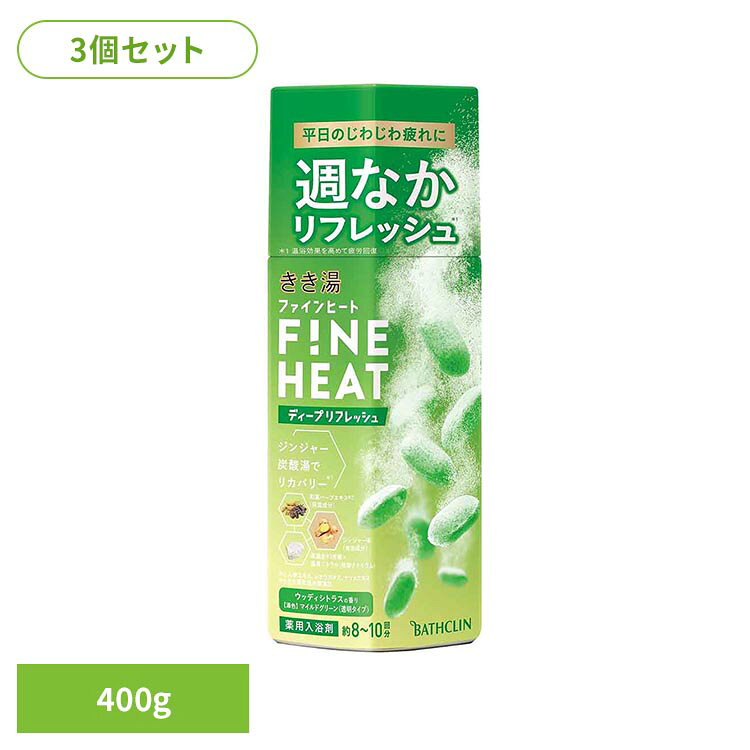 ●ジンジャー炭酸湯で気分リフレッシュ。●高濃度(※1)炭酸、生薬(ジンジャー)、温泉ミネラルのツブが、すばやく発泡、効率的に血行を促進、温浴効果により身体を温めます。●「計量タイプ」浴槽の湯量にあわせて使用量を調節できます。●ディープリフレッシュ…高濃度炭酸(※1)+生薬(ジンジャー)+温泉ミネラル(硫酸ナトリウム)+和漢ハーブエキス(※2)(保湿成分)配合●ウッディシトラスの香り●お湯の色…マイルドグリーン・透明タイプ※1…きき湯食塩炭酸湯比※2…人参エキス、ジオウエキス、ナツメエキス※リニューアルに伴い、パッケージ・内容等予告なく変更する場合がございます。予めご了承ください。●内容量400g×3●商品区分医薬部外品●原材料・有効成分…ショウキョウ末、炭酸水素Na、炭酸Na、乾燥硫酸ナトリウム・その他の成分…コハク酸、DL-リンゴ酸、フマル酸、人参エキス、ジオウエキス、ナツメエキス、L-グルタミン酸ナトリウム、パルミチン酸イソプロピル、PEG(120)、PVP、DPG、POE(カプリル・カプリン酸)グリセリル、BG、精製水、香料、黄5、青1、黄4○広告文責：e-net shop株式会社(03-6706-4521)○メーカー（製造）：アース製薬株式会社○区分：日本・医薬部外品（検索用：入浴剤 きき湯ファインヒート きき湯 お風呂 湯舟 4548514159822）最強翌日配送対象商品に関するご案内 最強翌日配送対象商品・対象地域に該当する場合は最強翌日配送マークがご注文カゴ近くに表示されます。 最強翌日配送可能なお支払方法は【クレジットカード、代金引換、全額ポイント支払い】のみとなります。 下記の場合は最強翌日配送対象外となります。 ・15点以上ご購入いただいた場合 ・時間指定がある場合 ・ご注文時備考欄にご記入がある場合 ・決済処理にお時間を頂戴する場合 ・郵便番号や住所に誤りがある場合 ・最強翌日配送対象外の商品とご一緒にご注文いただいた場合 ・お届け先住所文字数が40文字以上の場合