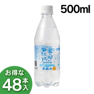 国産炭酸水500ml48本送料無料蛍の郷の天然水送料無料レモンプレーンスパークリング500mlペット24本x2ケースセット炭酸飲料ペットボトルソーダソーダ水SODA炭酸日本製国産ミネラルウォーター【D】【予約】