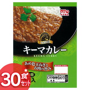 【送料無料】【カレー レトルト】キーマカレー30食入り【レトルトカレー ギフト セット 贈答 非常食】丸大食品 【TD】