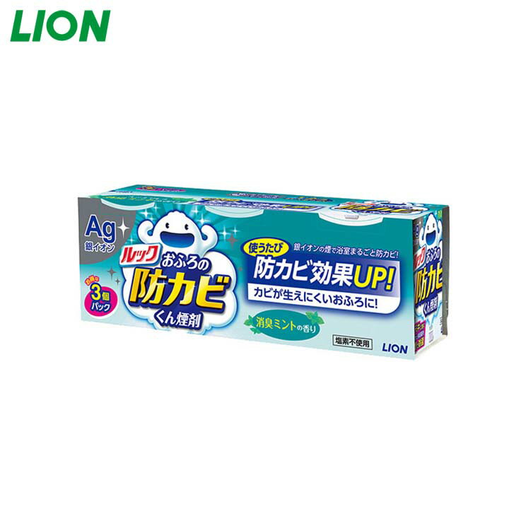 【ルック おふろの防カビくん煙剤 3個パック】浴室の天井から換気扇の裏まで銀イオンの煙がすみずみにいきわたり、黒カビの原因菌をまるごと除菌、防カビ。・カビとり(おふろ用)です♪黒カビをモトから防ぎ、カビ取り掃除の手間や回数を軽減します！スッキリしたミントの香りで、使用後は気になるカビのニオイがなくなります！※商品リニューアル等によりパッケージ及び容量等は変更となる場合があります、ご了承ください。●成分：銀ゼオライト、ポリアルキレングリコール、発煙剤●内容量：約5g(3個パック) 【お得なセットもご用意】 2個セットはこちらから 5個セットはこちらから 10個セットはこちらから 消耗品もまとめ買い4 あす楽対象商品に関するご案内 あす楽対象商品・対象地域に該当する場合はあす楽マークがご注文カゴ近くに表示されます。 詳細は注文カゴ近くにございます【配送方法と送料・あす楽利用条件を見る】よりご確認ください。 あす楽可能なお支払方法は【クレジットカード、代金引換、全額ポイント支払い】のみとなります。 下記の場合はあす楽対象外となります。 15点以上ご購入いただいた場合 時間指定がある場合 ご注文時備考欄にご記入がある場合 決済処理にお時間を頂戴する場合 郵便番号や住所に誤りがある場合 あす楽対象外の商品とご一緒にご注文いただいた場合掃除で大活躍！▼おすすめ商品はこちら▼ 使い捨てクロス キッチンクロス キッチンスポンジ ウタマロクリーナー 45L ゴミ袋 使い捨て手袋 ▼人気洗剤はこちら▼ バスタブクレンジング オキシクリーン 1.5kg シャボン玉 酸素系漂白剤 ▼バス用品もおすすめ▼ お風呂掃除5点セット 風呂椅子と洗面器の2点セット 珪藻土バスマット ▼ワンランク上のバスタイムへ！▼ 入浴剤 ビックフェイスタオル シャンプー+トリートメントセット 【ルック おふろの防カビくん煙剤 3個パック】