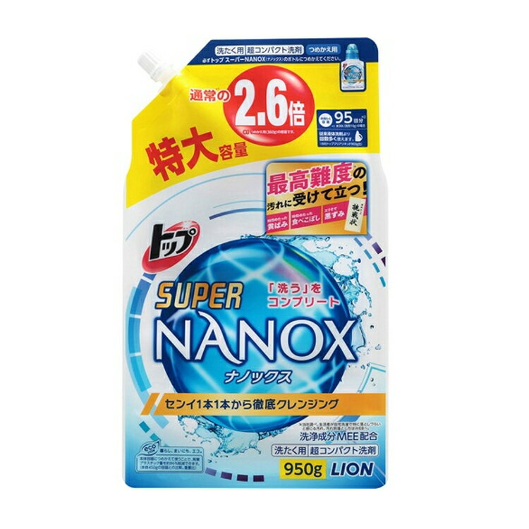 【あす楽】トップ スーパーNANOX 洗濯洗剤 液体 つめかえ用特大 950g ナノックス 詰替 詰め替え 洗濯洗剤 洗濯 衣類洗剤 大容量タイプ 日用品 消耗品 家庭用 洗剤 ライオン【D】