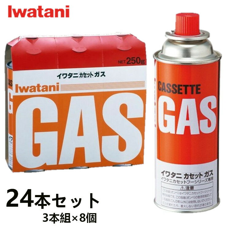 【24本】カセットボンベ カセットガス CB-250OR イワタニ 24本セット カセットガス カセ ...