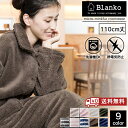 着る毛布 パジャマ ロングタイプ ルームウエア 毛布 ロング 110cm丈 Blanko(ブランコ) 送料無料 毛布 マイクロミンクファー フリーサイズ 部屋着 ガウン 冬 あったか 暖かい ふわふわ 防寒 寒さ対策 保温 寝具 【D】