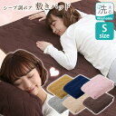 敷きパッド シングル 154-03C1 送料無料 冬 寝具 あったか 保温 布団カバー シープボア ベッドパッド 丸洗い 敷きパット 敷パッド 敷パット おしゃれ ダブルベッド【D】 新生活