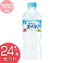 サントリー 奥大山の天然水550ml 24本 ミネラルウォー...