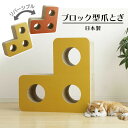 【2個セット】猫 爪とぎ ダンボール ブロック型爪とぎ ビッグサイズ 送料無料 つめとぎ 爪研ぎ 日本製 国産 段ボール 大きめ 長持ち 猫用品 ネコ お手入れ...