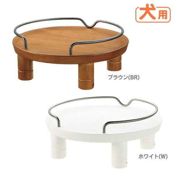 犬用 食器台 食器テーブル リッチェルペット用 木製テーブル