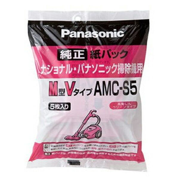 【送料無料】Panasonic〔パナソニック〕≪紙パック式掃除機用≫交換用紙パック（M型Vタイプ シャッターなし） AMC-S5〔AMCS5〕【K】【D】