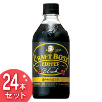 クラフトボス ブラック 500ml×24本 FBQP5送料無料 珈琲 ペットボトル コーヒー ボス BOSS ボスコーヒー 珈琲ボス ペットボトルコーヒー ブラックコーヒー ケース ボス珈琲 サントリー SUNTORY まとめ買い PET【D】