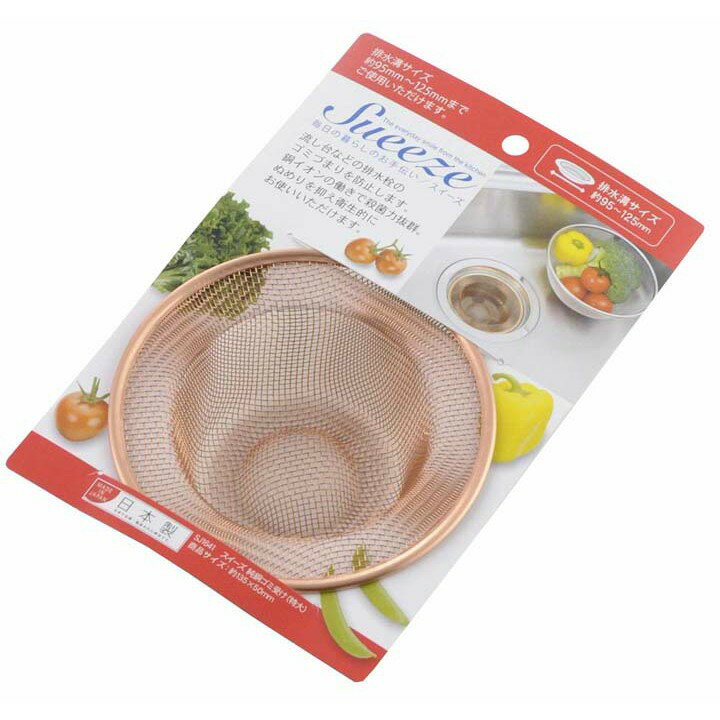 ゴミ受け 排水口 浅型 キッチン用品 ヨシカワ スイーズ 銅(特大) SJ1641ごみ受け 銅製 生 網 アミ 日本製 水まわり用品 台所用品【D】