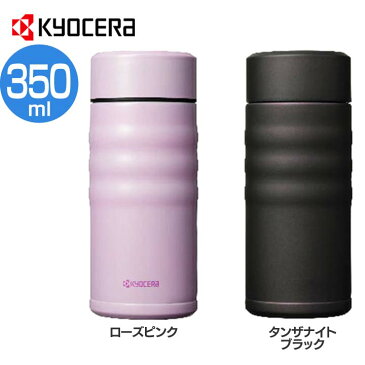 セラブリッドマグボトル 350ml CSB-S350-BRPK水筒 かわいい 簡単手入れ ドリンク おしゃれ 京セラ ローズピンク タンザナイトブラック【D】