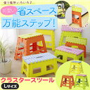【D】カラーステップ≪Lサイズ≫ 【幅39×奥行32×高さ39cm】BLC-312 ブルー/イエロー・グリーン/オレンジ・ピンク/グリーン【送料無料】