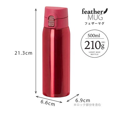 フェザーマグ 軽量ワンタッチマグボトル 500ml AIW-500featherMUG 保温 保冷 水筒 タンブラー マグボトル 真空二重構造 ワンタッチオープン ステンレス アトラス ネイビー シルバー レッド【D】