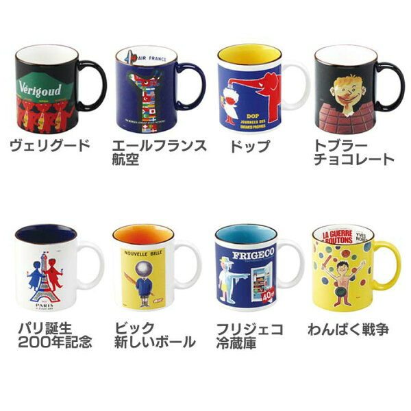 レイモン・サヴィニャックマグ274004カップコップマグカップパリフランスオールドアートカフェオシャレお洒落おしゃれギフトプレゼ