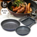 フライパン 26cm エッグパン 片手鍋18cm 3点セット...