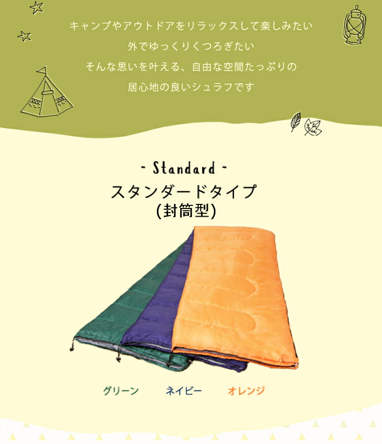 【封筒型】 シュラフ スタンダードタイプ 寝袋 M180-75・ M180-E200送料無料 キャンプ用品 封筒タイプ 寝袋 ねぶくろ 封筒型 キャンプ レジャー 山登り コンパクト あったかい アウトドア 通気性 吸水 シュラフ やわらかい 冬用 フルオープン -10℃【D】通販格安セール情報 楽天 通販